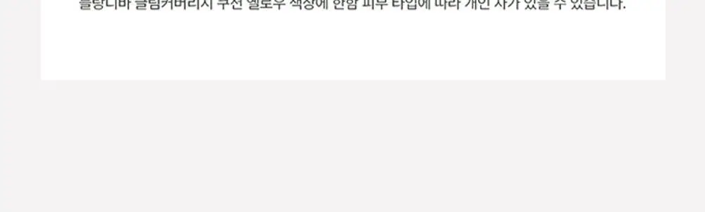 [홍주 PICK] 블랑디바 글림 커버리지 쿠션 13g 4종 (본품+리필) 상세페이지 22